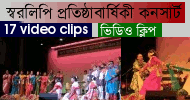 Swaralipi Concert 2015